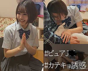 家庭教師を誘惑するJK まちちゃん